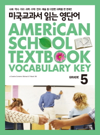 미국교과서 읽는 영단어 Grade 5 (CD 포함)